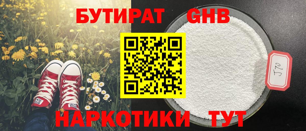 БУТИРАТ вода Красноярск
