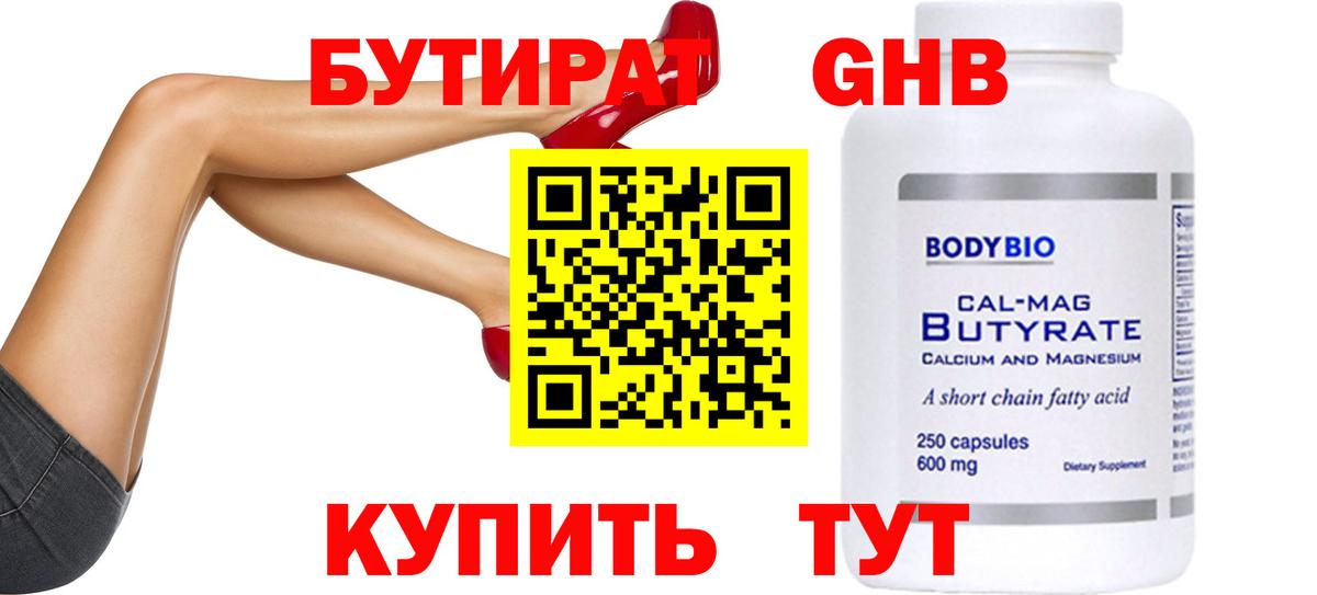 Красноярск  Бутират Butirat  Вход с VPN 