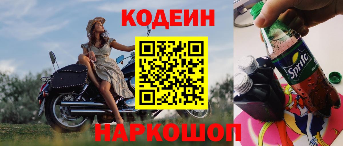 Красноярск  Codein напиток Lean (лин)  Codein напиток Lean (лин)  Вход с VPN 