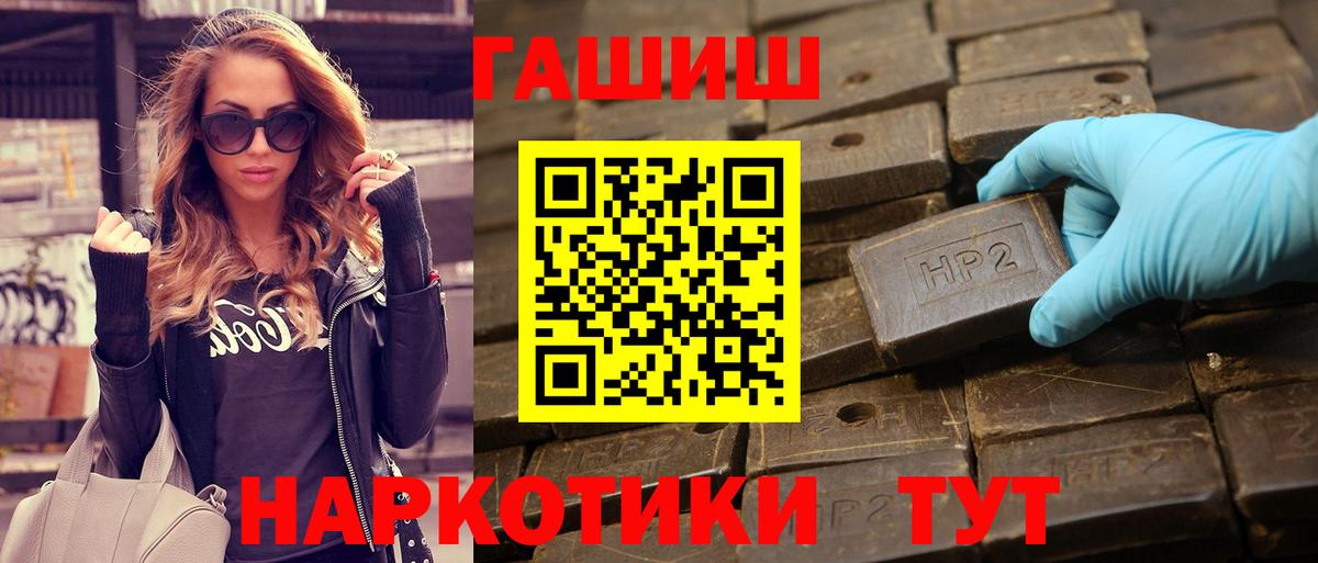 Гашиш  ГАШ hashish  Вход с VPN  Красноярск 