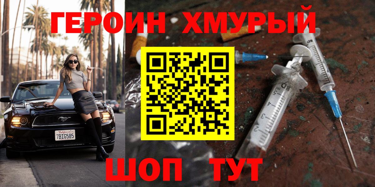 Героин  Вход с VPN  Красноярск  Героин VHQ 