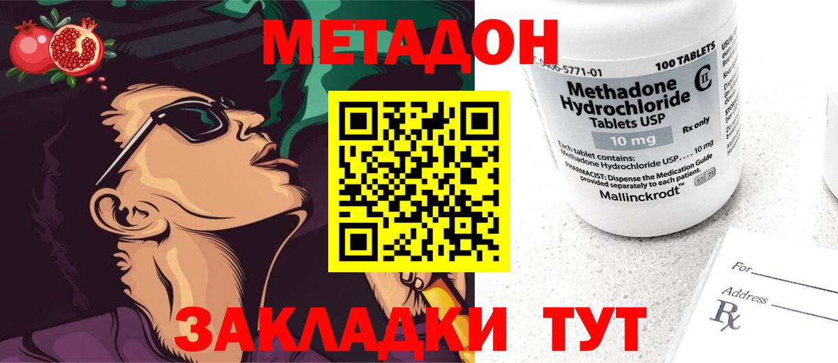 Метадон methadone Красноярск
